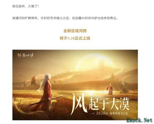 燕云十六声河西地图上线时间