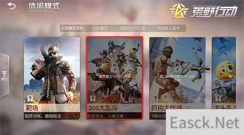 突出重围!《荒野行动》300大乱斗玩法解析