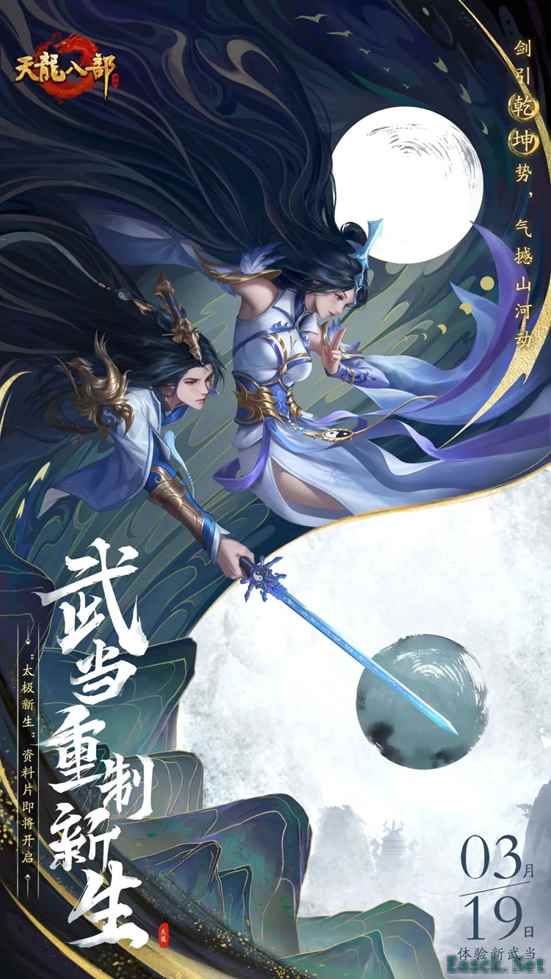 太极破云出,剑意动九州!【太极新生】资料片即将上线,且看江湖…