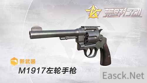 玩转左轮!揭秘《荒野行动》全新左轮手枪