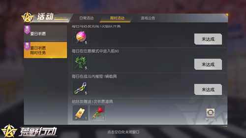 《荒野行动》夏日祈愿活动正式开启,惊喜好礼等你解锁!