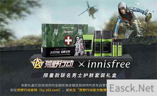 清爽开战!荒野行动 X innisfree悦诗风吟联名合作开启