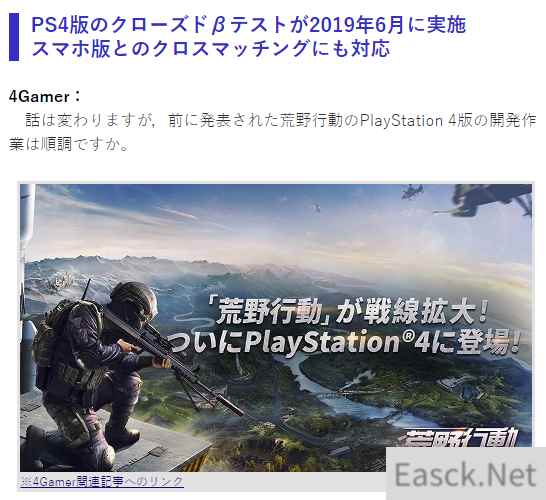 网易手游《荒野行动》将登陆PS4 6月开启封闭测试