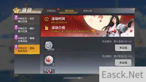红叶伴你中秋赏月 《荒野行动》红叶季福利活动来袭