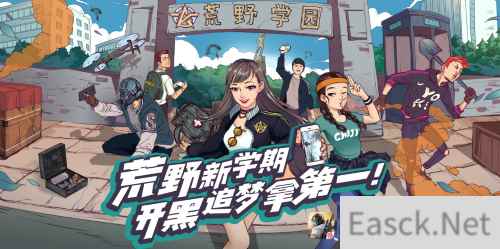 微信积分商城上新!《荒野行动》开学季限定福利大放送
