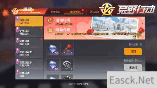 登录领福利 《荒野行动》助力S9赛季冲刺