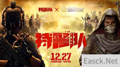《荒野行动》X《特警队》超燃联动空降荒野战场