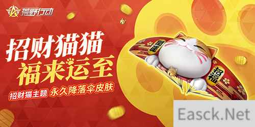永久皮肤免费送 《荒野行动》更新亮点抢先知