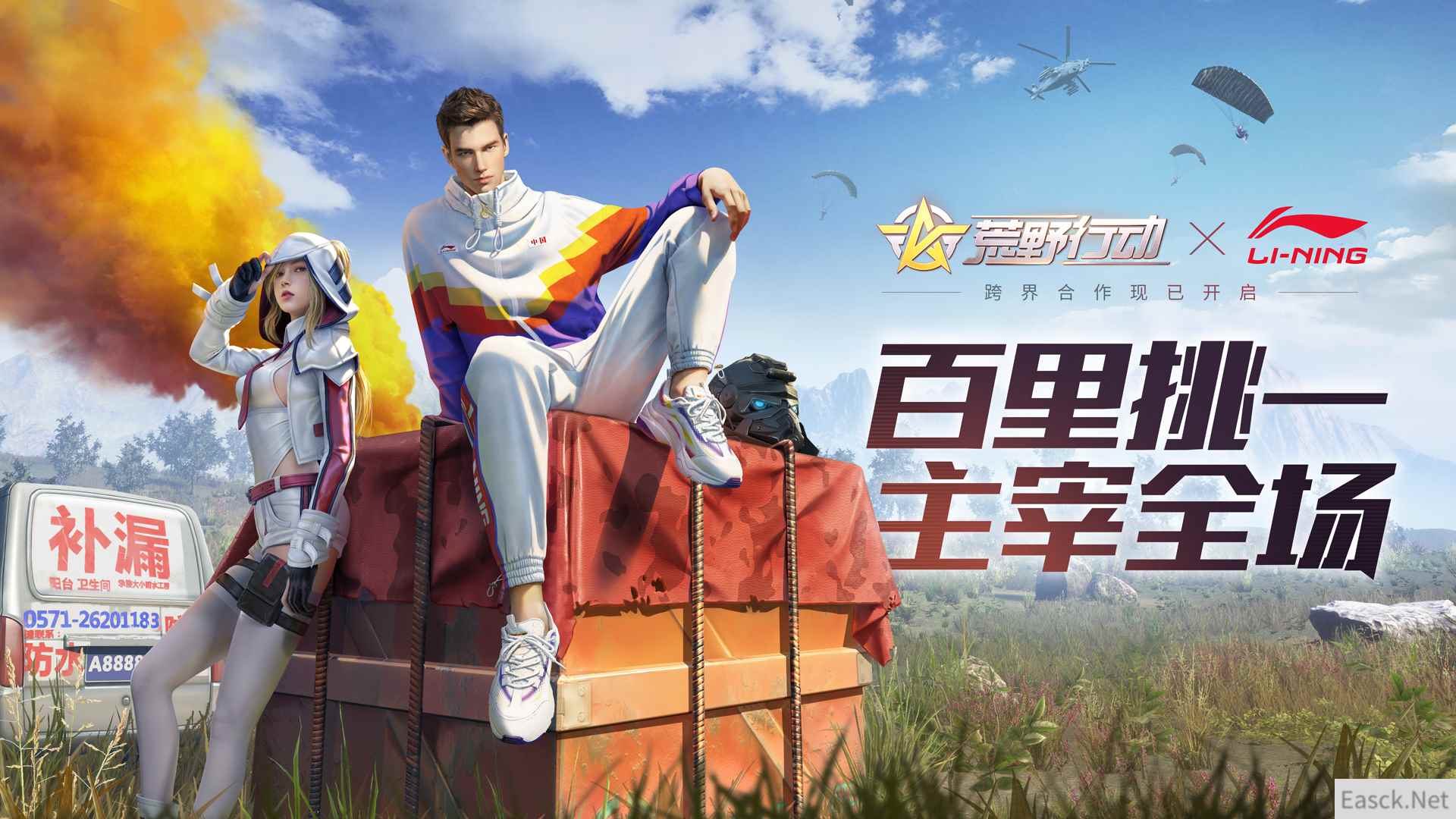 百里挑一,主宰全场!《荒野行动》x李宁跨界合作燃动来袭!