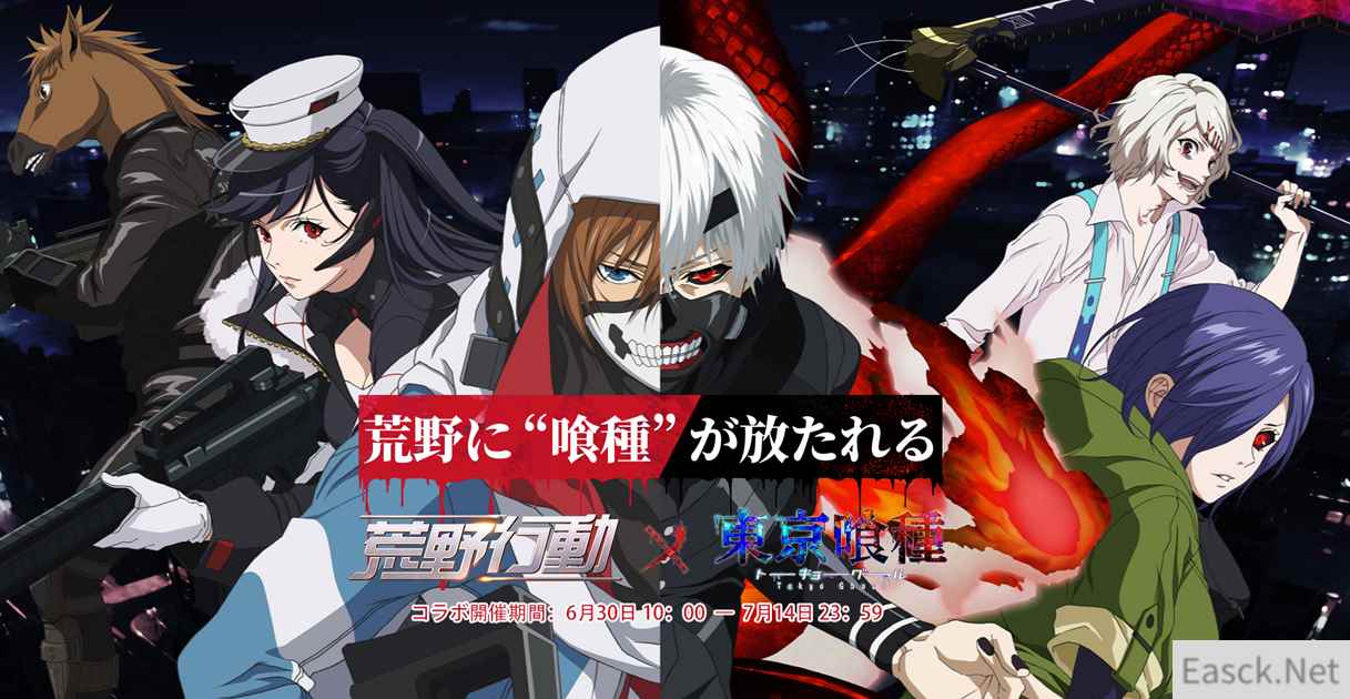网易《荒野行动》宣布与《东京喰种》展开联动