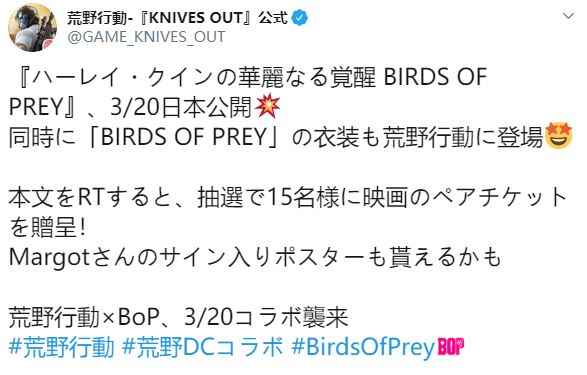 网易《荒野行动》联动《猛禽小队》 推出小丑女皮肤