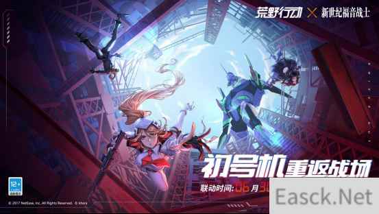 初号机重返战场！《荒野行动》 X 《新世纪福音战士》联动今日启动