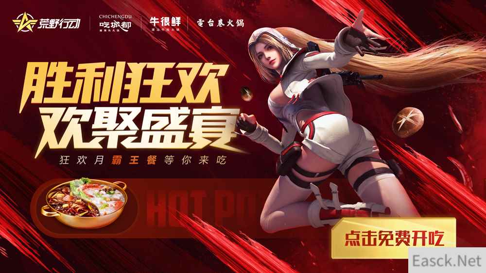 荒野行动主题店惊艳上线，快来吃专属霸王餐！