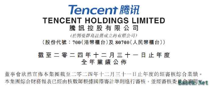 腾讯发布2024年度财报:全年游戏收入共计1977亿元