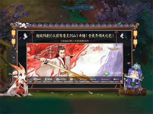 签名照&追剧大礼包来袭!《自由幻想》x《从前有座灵剑山》联动活动上线