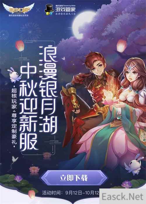 月满中秋晴暖大地《自由幻想》手游两大新服今日开放