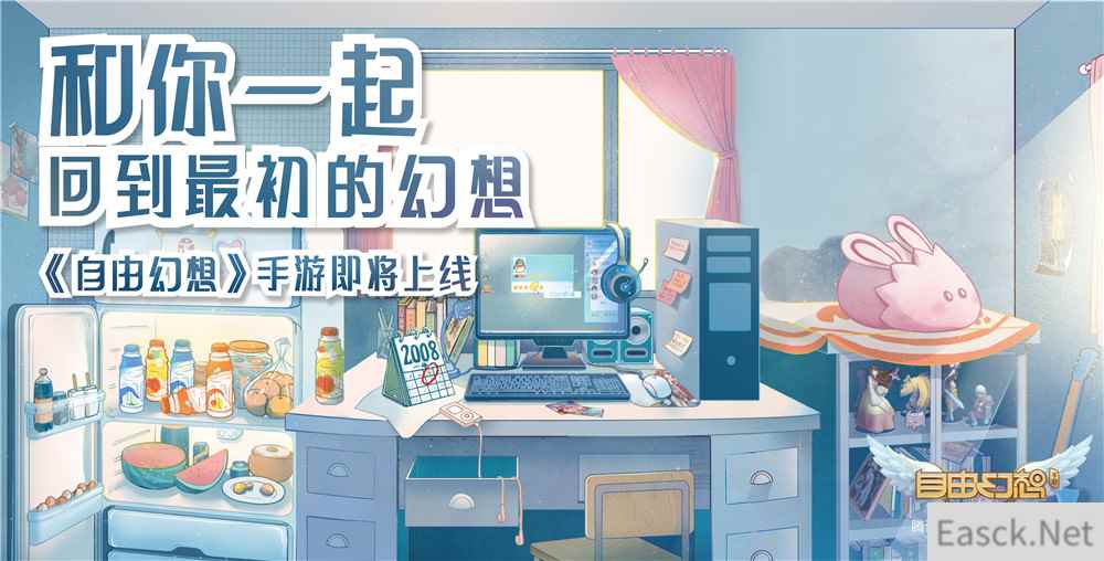《自由幻想》手游情怀海报发布：有一种暗号，只有我们知道