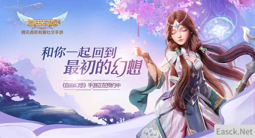 《自由幻想》手游寻人启事：和你一起，回到最初的幻想