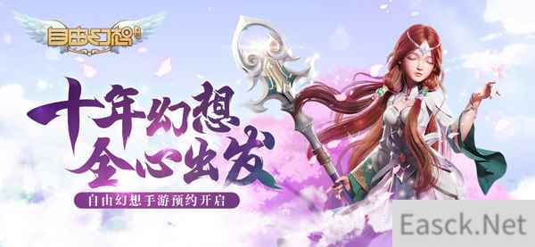 《自由幻想》手游首次亮相TGC 预约手游得豪礼
