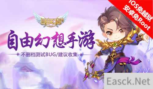 自由幻想手游升级攻略 叉叉助手辅助自动刷经验