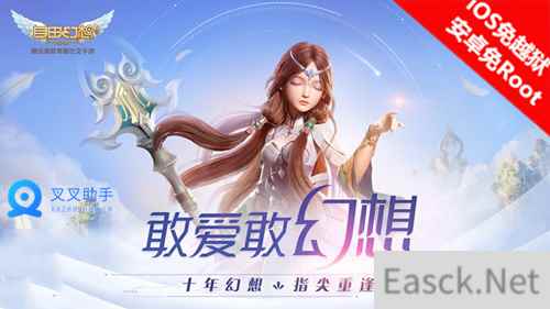 自由幻想手游正式上线!挂机升级首选叉叉助手辅助