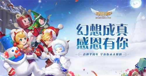 版本大爆料!抢先体验《自由幻想》手游12月新版本