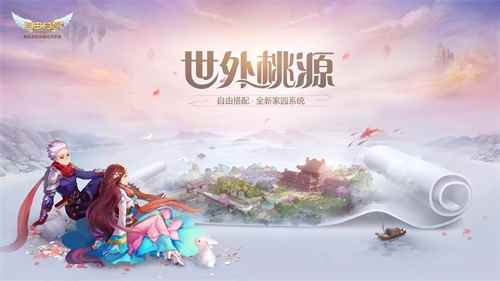 拍卖分红全家乐《自由幻想》手游“天神领域”活动曝光