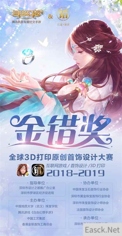 幻想八仙破次元!《自由幻想》手游携手CUO启动全球首饰设计大赛