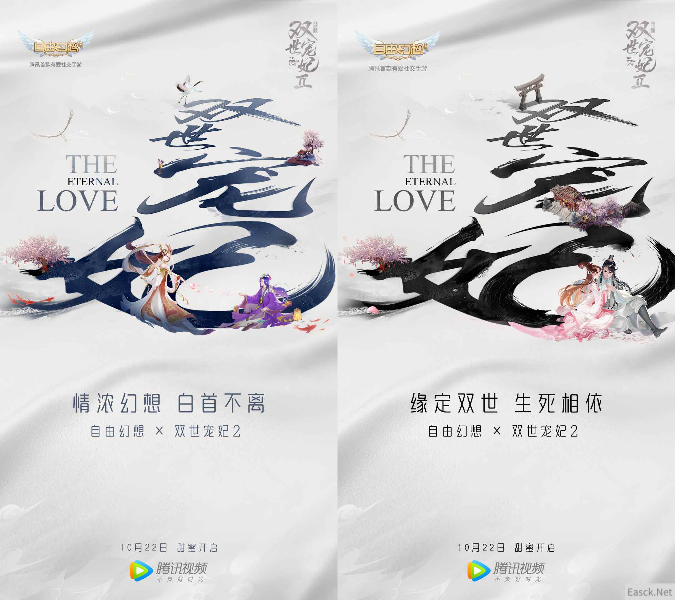边看边玩,双倍甜宠 《自由幻想》邂逅《双世宠妃2》开启甜宠联动