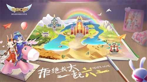 欢度六一寻找童真乐趣,《自由幻想》手游欢度儿童节活动开启!