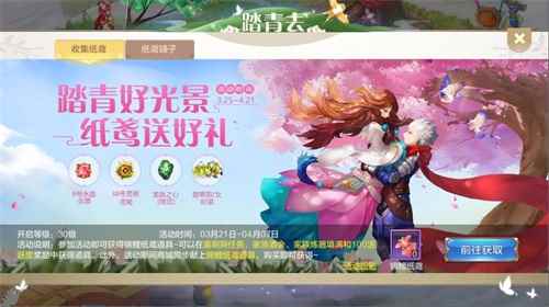 清明踏青好去处 《自由幻想》手游踏青系列活动上线