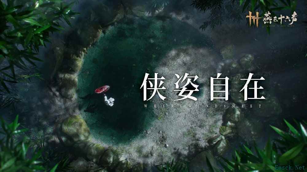 《燕云十六声》待机姿态功能更新与新区域开放计划