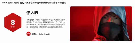 《刺客信条：影》媒体评分为8分