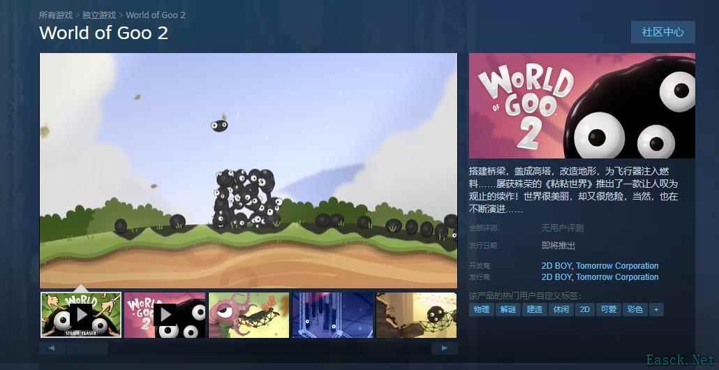 《粘粘世界2》确认将于春季登陆Steam平台