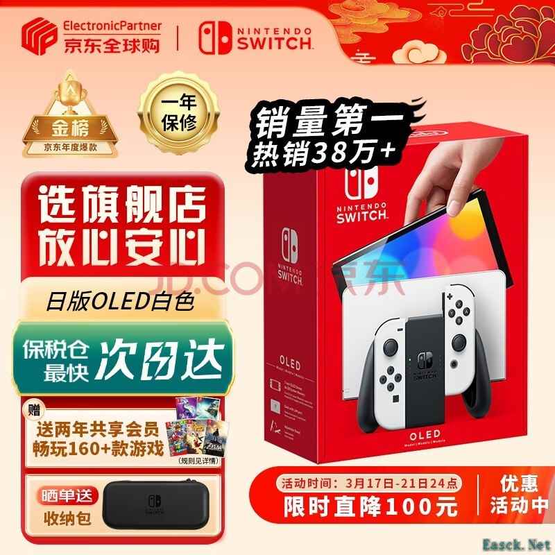 任天堂（Nintendo）【国内保税仓】Switch OLED/续航加强日版/港版便携家用ns体感游戏掌机 日版OLED白色64GB（加赠2年会员）
