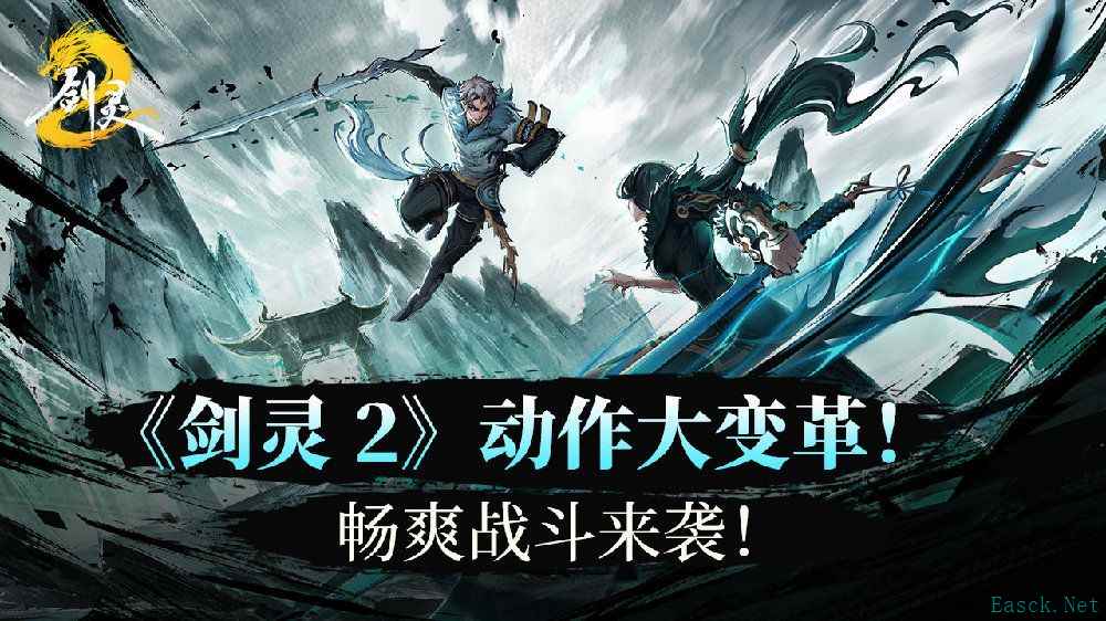 剑灵2全面升级：战斗系统革新与职业平衡优化