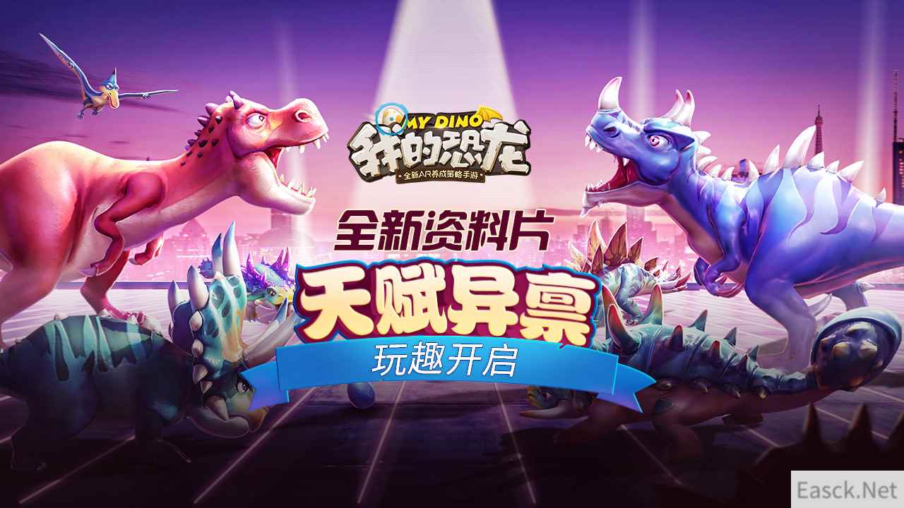 恐龙决斗1V1全解析《我的恐龙》带你体验史前恐龙战场