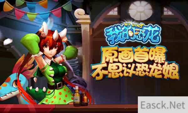 《我的恐龙》1月ios二测 不可思议恐龙娘原画首曝