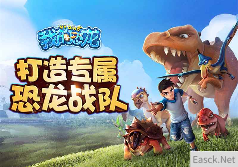 打造专属恐龙战队《我的恐龙》萌龙养成策略揭秘