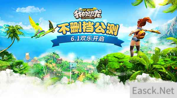 神奇的AR之旅《我的恐龙》儿童节全平台公测