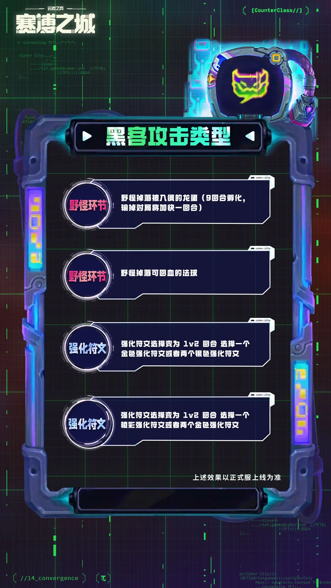 云顶之弈s14黑客入侵机制是什么