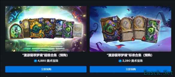 炉石传说漫游翡翠梦境预购内容介绍