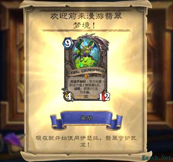 炉石传说漫游翡翠梦境免费橙卡怎么领