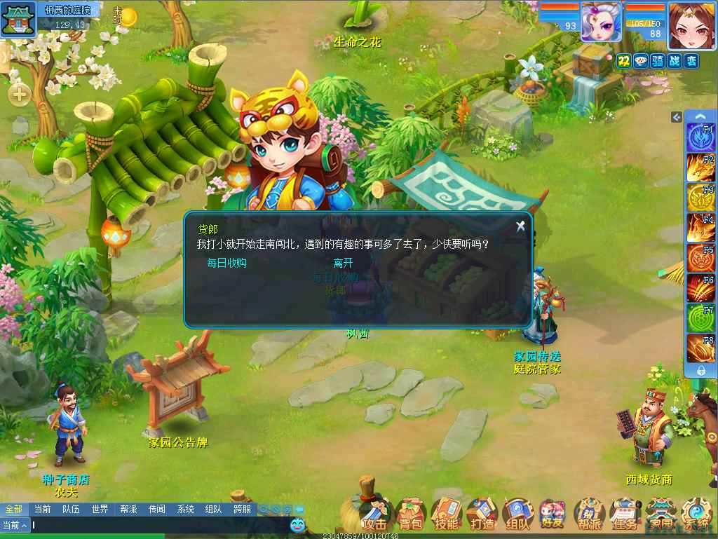 《逍遥情缘》家园田地种点什么好?不妨先去货郎那问问吧