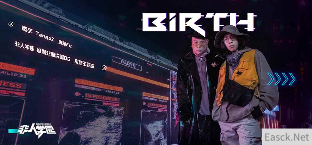 《非人学园》全新主题曲《Birth 起点》上线,鱼翅Fin&TangoZ化身“生姜组合”!