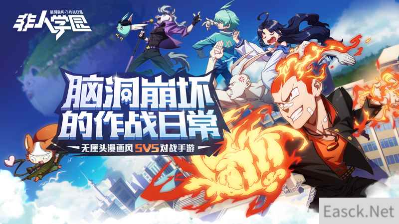 高能脑洞预警!网易MOBA《非人学园》今日首测