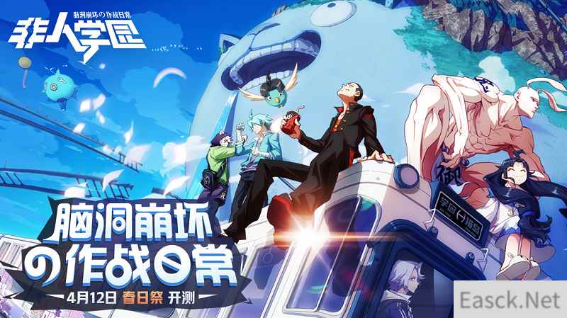 《非人学园》二测测评:欢迎收看开发组脑洞不要钱系列