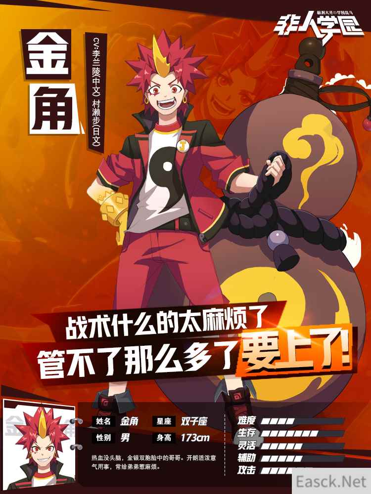 《非人学园》明日全平台公测 没头脑的金角和不高兴的银角结伴登场