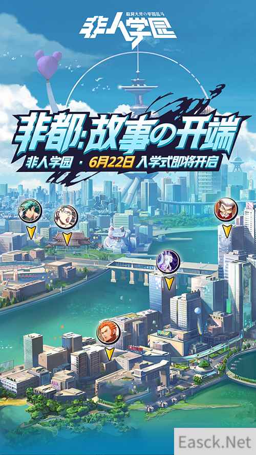 相约在三界融汇之城 《非人学园》世界观主题页邀你一日游