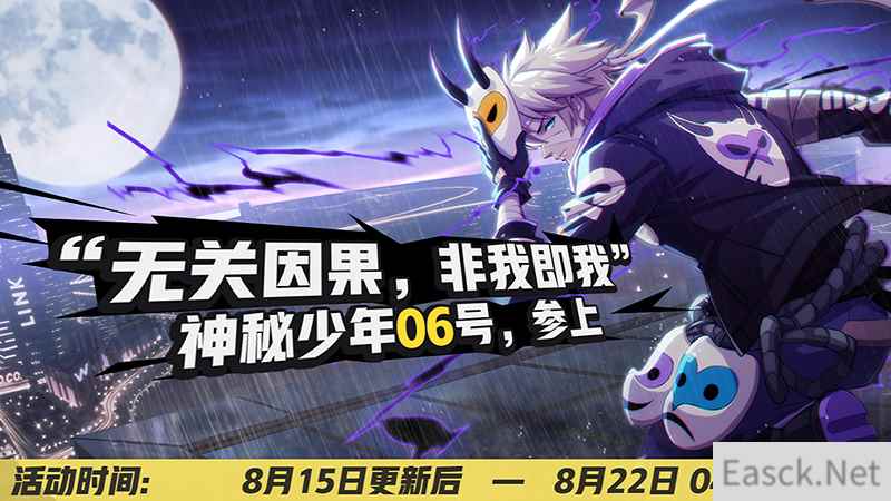 神秘少年06号即将登场！《非人学园》8月新版本活动前瞻
